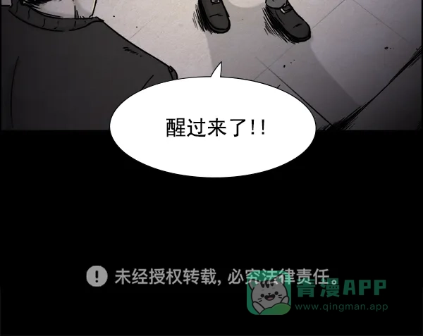 《噩梦之形》第18话 第61页