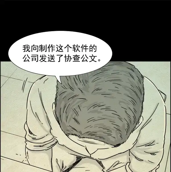 《噩梦之形》第18话 第14页