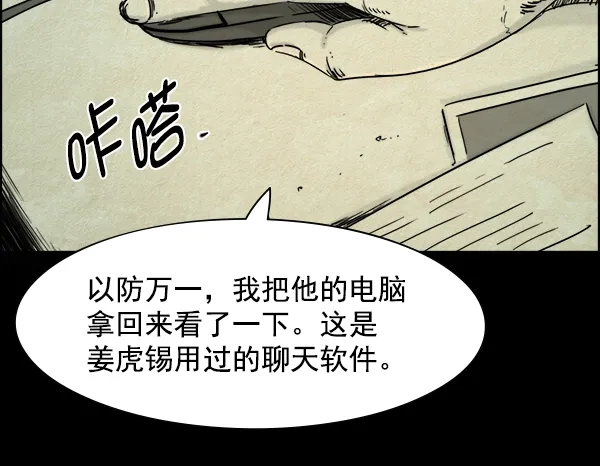 《噩梦之形》第18话 第7页