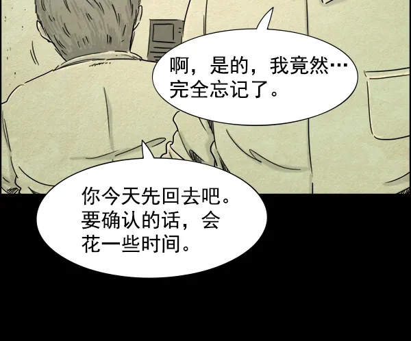 《噩梦之形》第18话 第23页