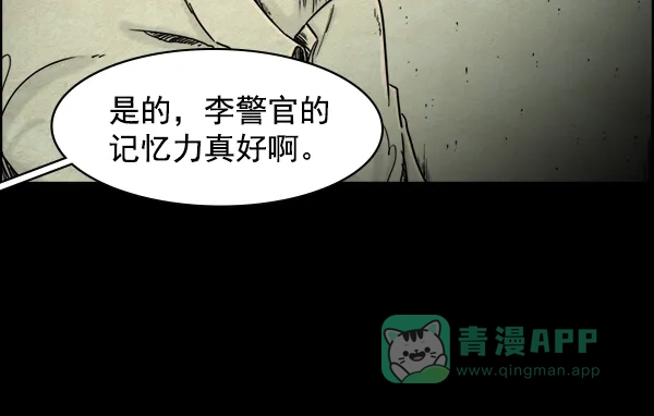 《噩梦之形》第18话 第11页