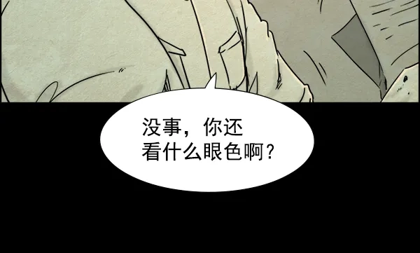 《噩梦之形》第18话 第25页