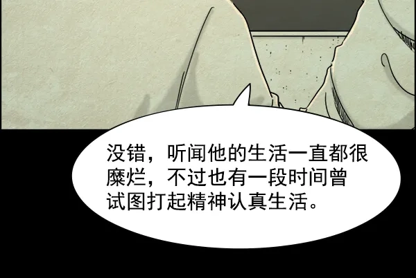 《噩梦之形》第18话 第5页