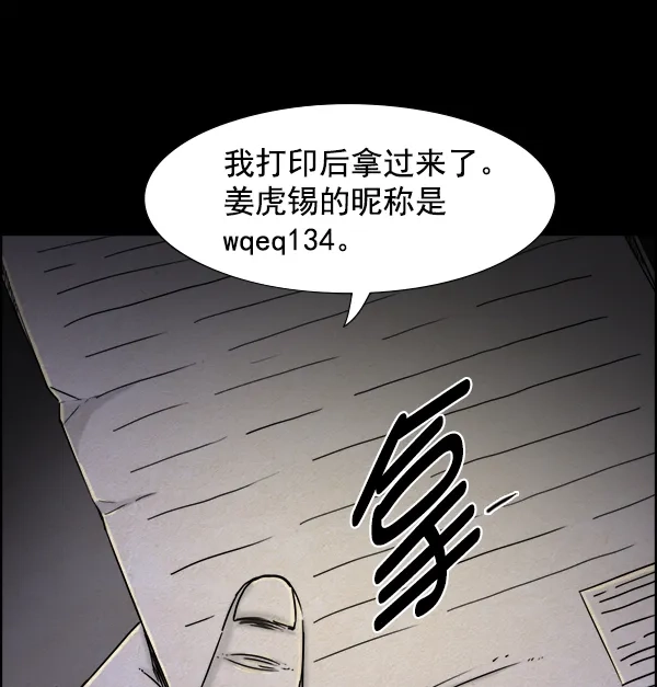 《噩梦之形》第18话 第44页