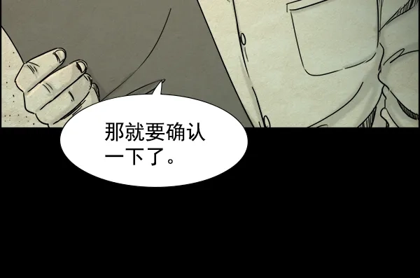 《噩梦之形》第18话 第13页