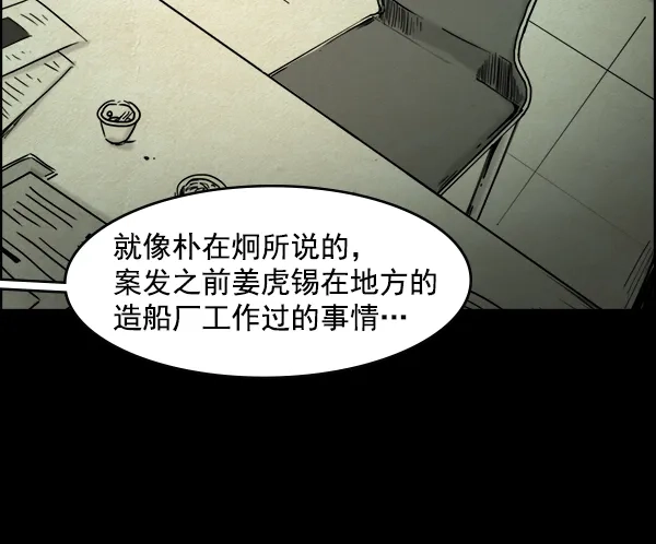 《噩梦之形》第18话 第3页