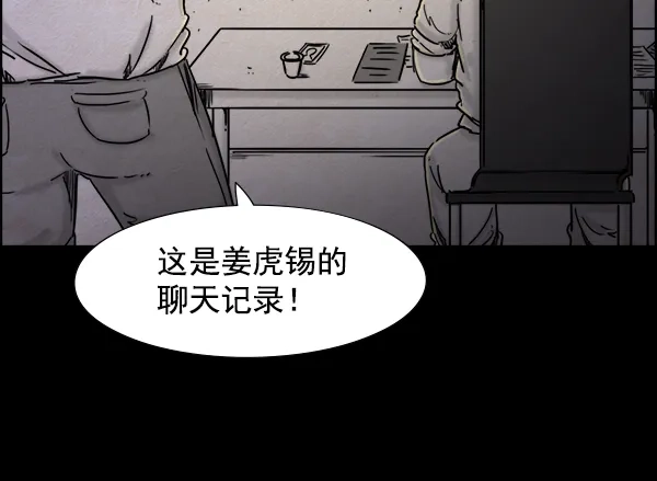《噩梦之形》第18话 第43页