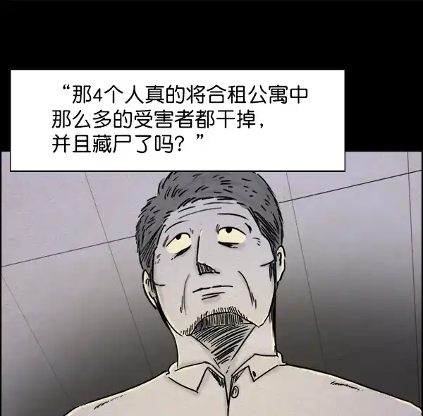 《噩梦之形》第18话 第40页