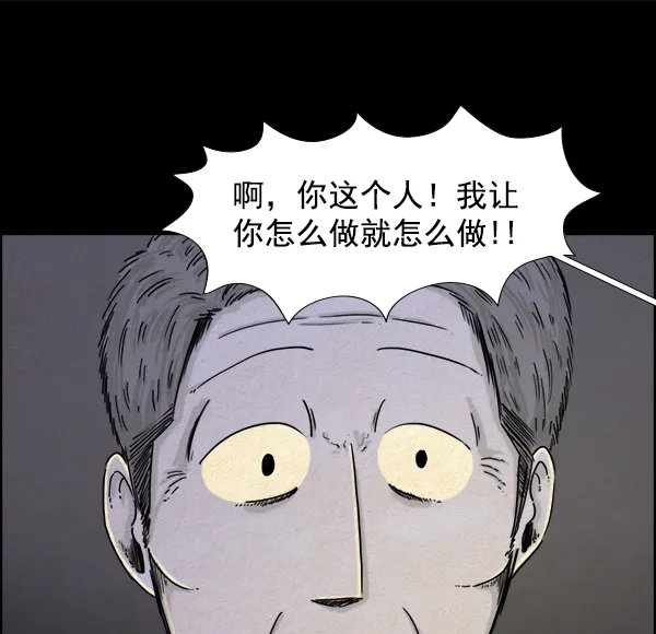 《噩梦之形》第18话 第34页