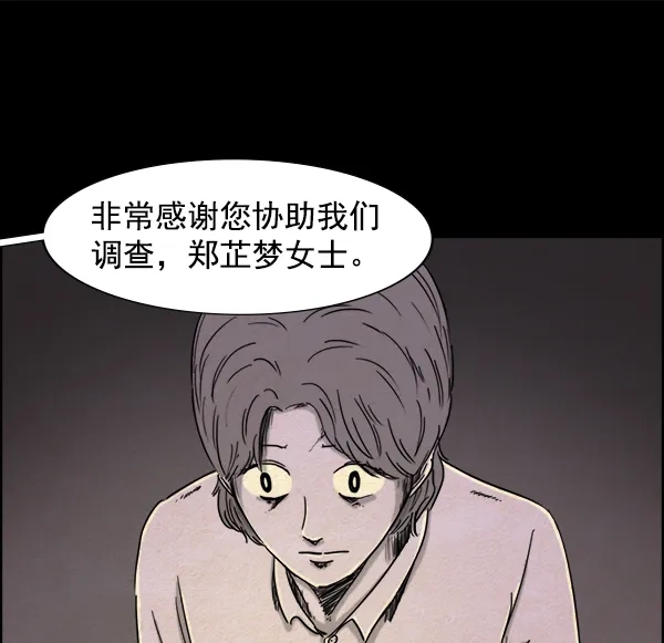 《噩梦之形》第1话 第2页