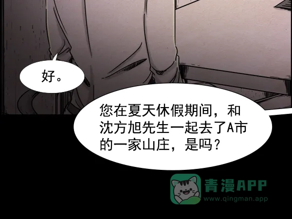 《噩梦之形》第1话 第11页