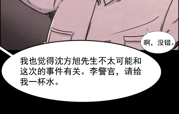 《噩梦之形》第1话 第57页