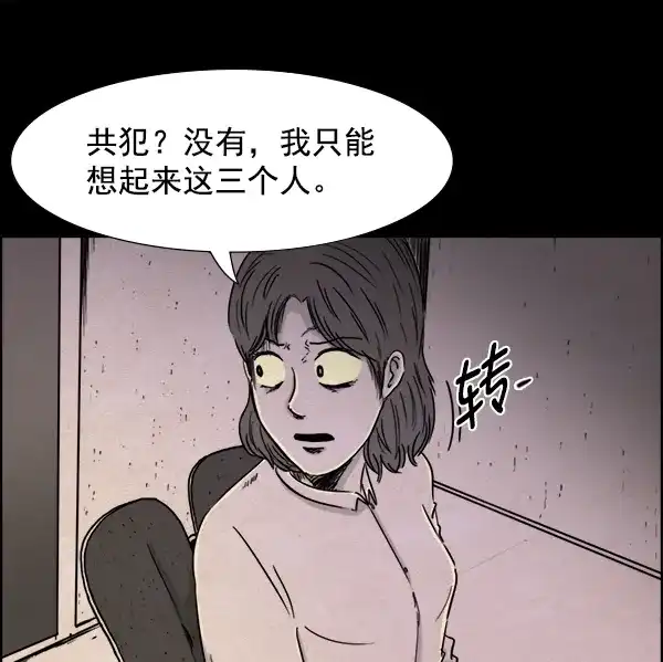 《噩梦之形》第1话 第44页