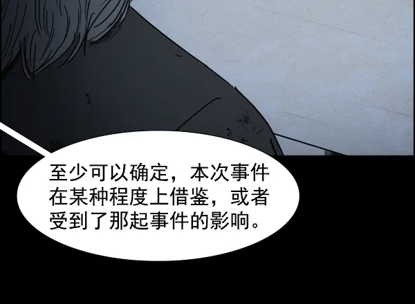 《噩梦之形》第1话 第29页