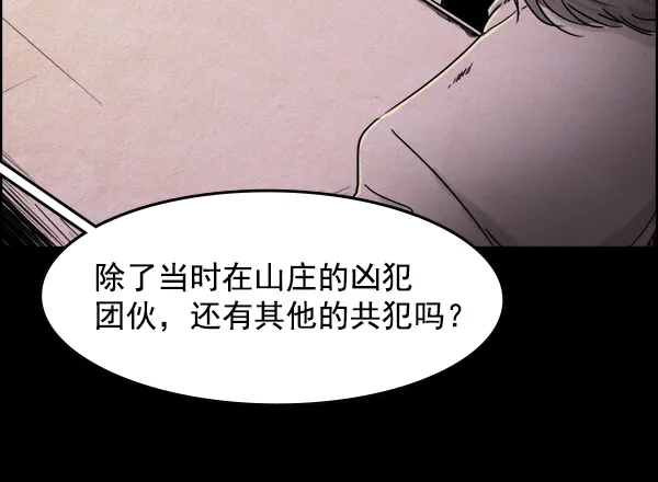 《噩梦之形》第1话 第43页