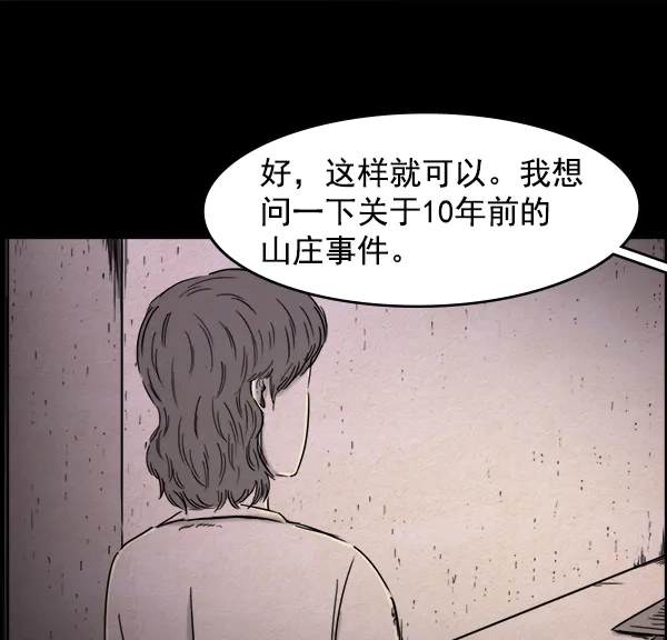 《噩梦之形》第1话 第10页