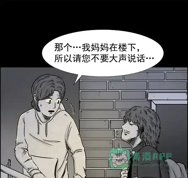 《噩梦之形》第19话 第56页