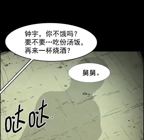 《噩梦之形》第19话 第32页