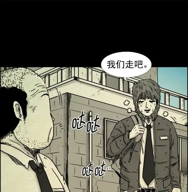 《噩梦之形》第19话 第20页