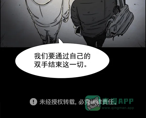 《噩梦之形》第19话 第61页