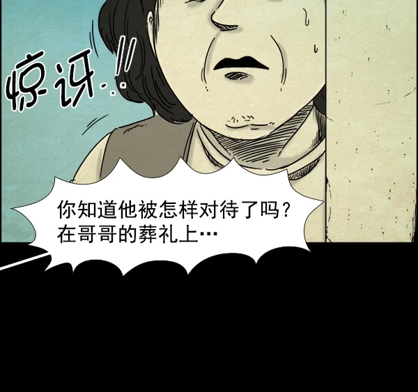 《噩梦之形》第19话 第25页