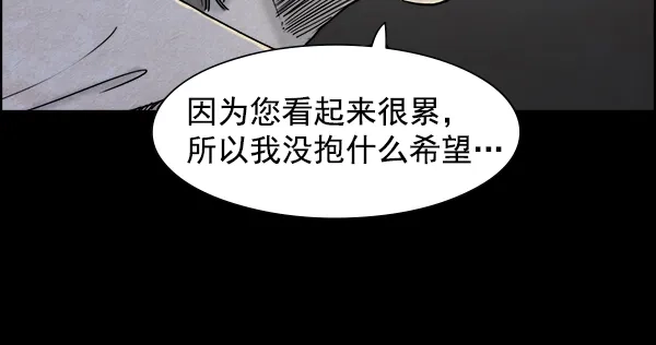 《噩梦之形》第19话 第53页