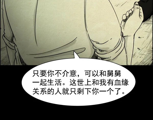 《噩梦之形》第19话 第37页
