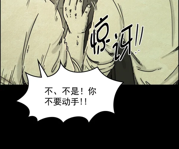 《噩梦之形》第19话 第9页