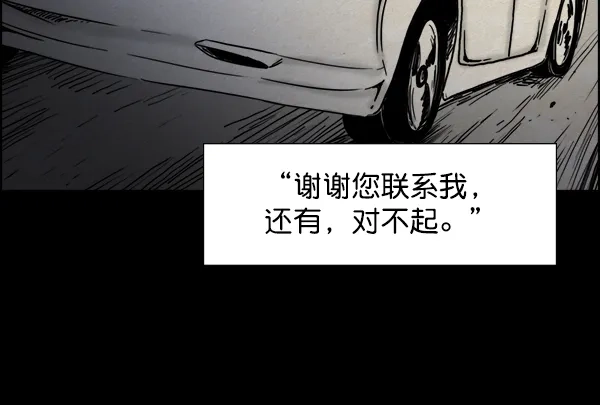 《噩梦之形》第19话 第43页