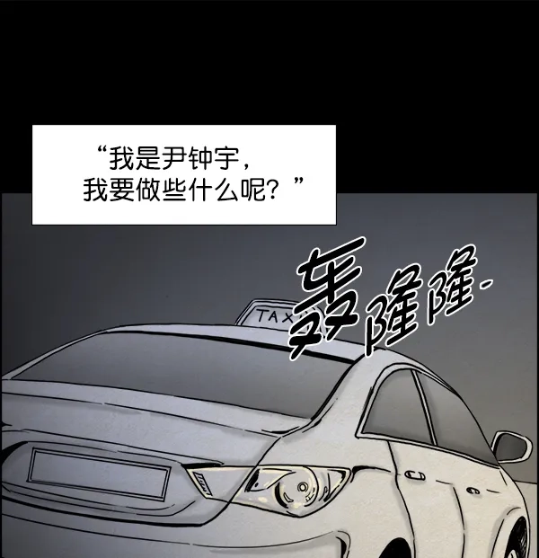 《噩梦之形》第19话 第42页