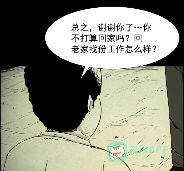《噩梦之形》第19话 第36页