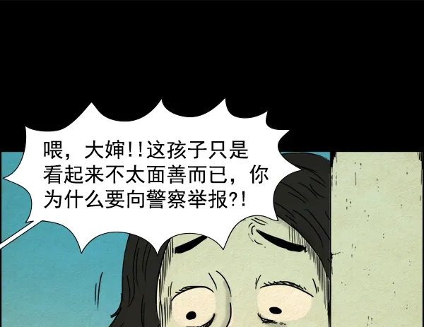 《噩梦之形》第19话 第24页