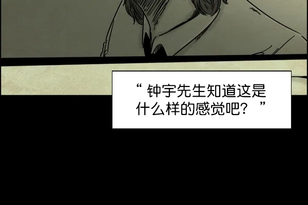 《噩梦之形》第19话 第3页