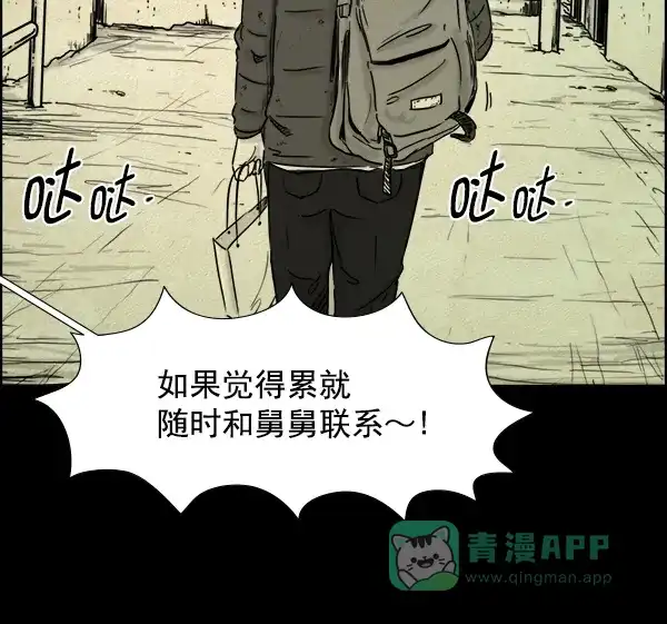 《噩梦之形》第19话 第41页