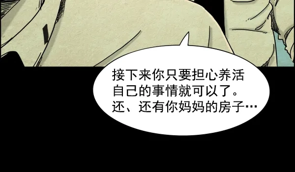《噩梦之形》第19话 第7页