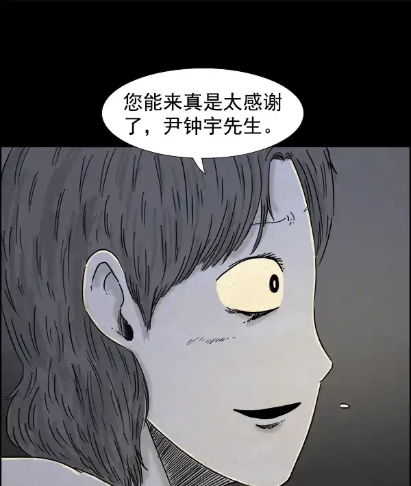 《噩梦之形》第19话 第52页