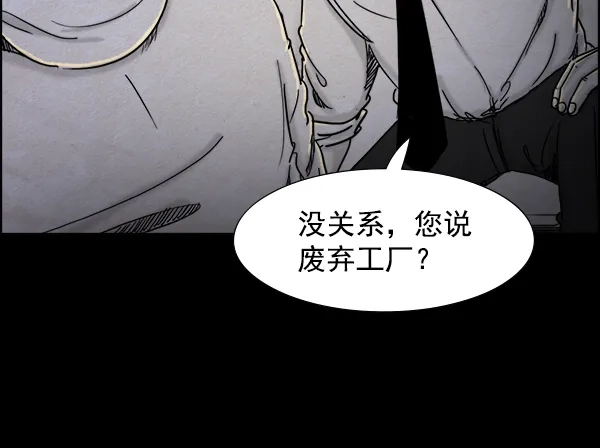《噩梦之形》第20话 第55页