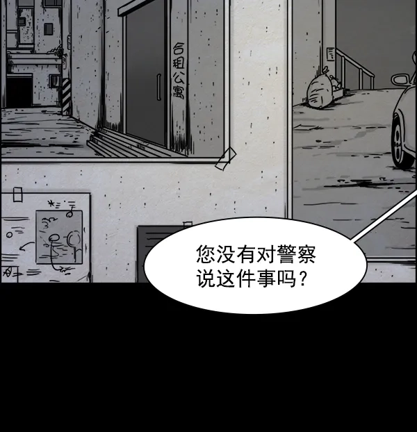 《噩梦之形》第20话 第57页