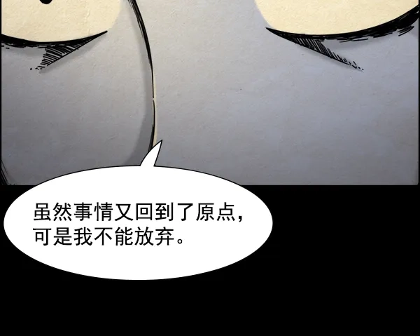 《噩梦之形》第20话 第59页