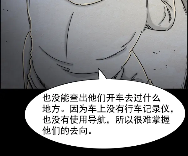 《噩梦之形》第20话 第45页