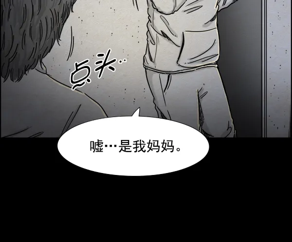 《噩梦之形》第20话 第53页