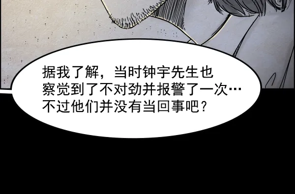 《噩梦之形》第20话 第35页