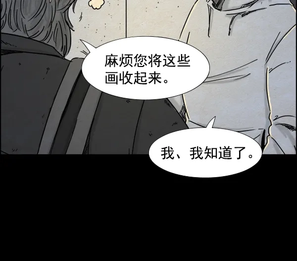 《噩梦之形》第20话 第5页