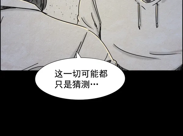 《噩梦之形》第21话 第9页