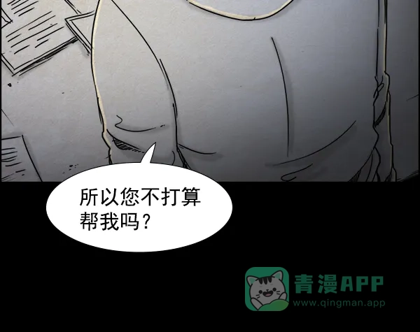 《噩梦之形》第21话 第11页