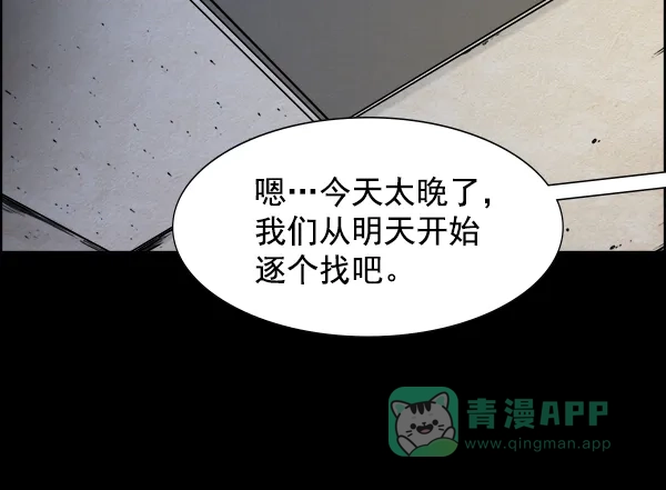 《噩梦之形》第21话 第31页