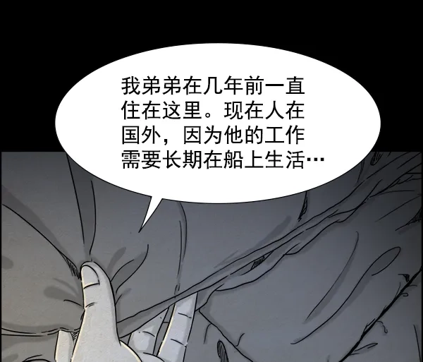 《噩梦之形》第21话 第40页