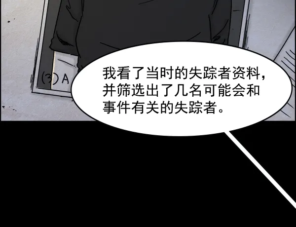 《噩梦之形》第21话 第5页