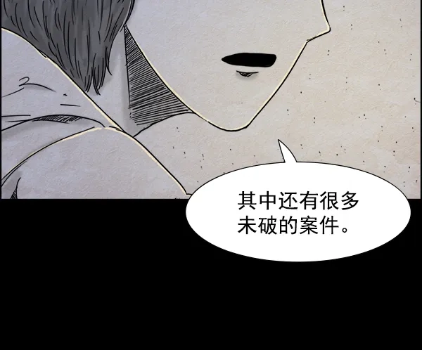 《噩梦之形》第21话 第3页