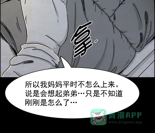 《噩梦之形》第21话 第41页